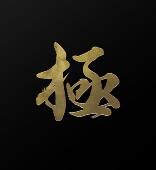 島倉（しまくら）